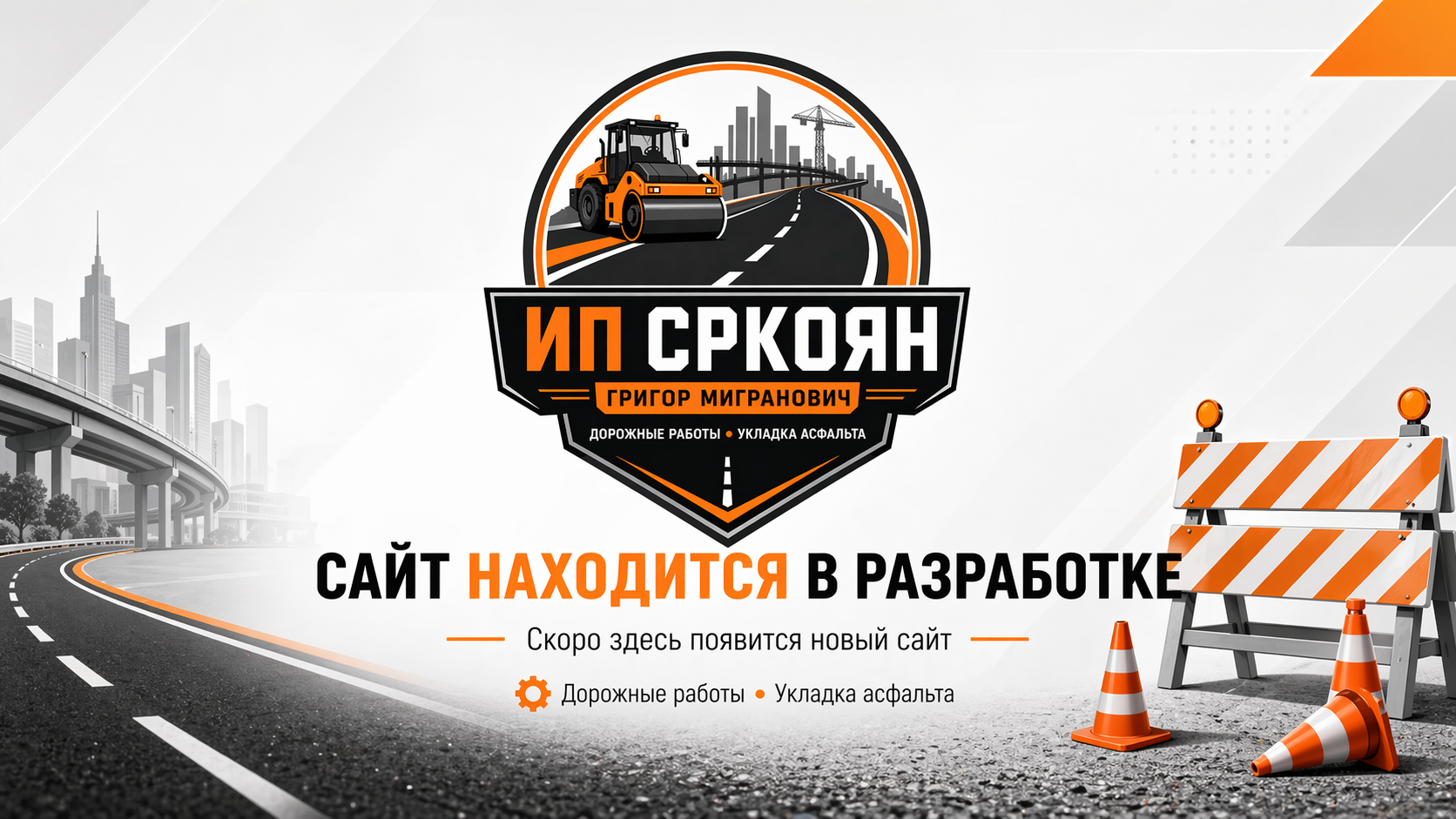 Заставка: сайт находится в разработке